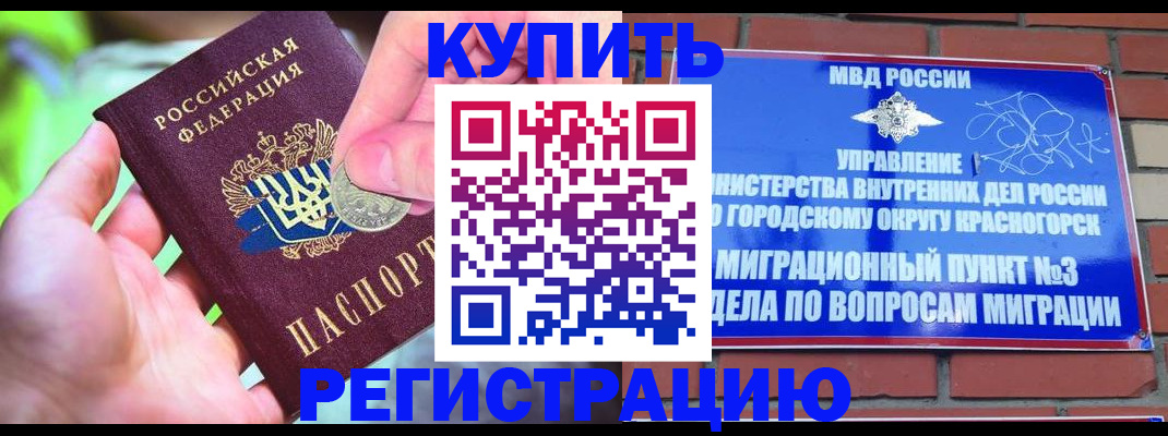 прописка законно в Светогорске